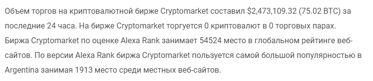 Мнение эксперта о компании CryptoMarket, а также о том, что предлагает сама платформа